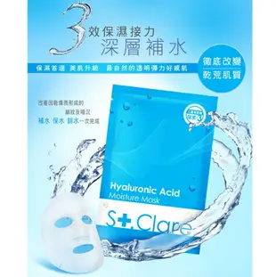 聖克萊爾 St.Clare 玻尿酸100%保濕面膜 全效賦活眼膜 RS肌因亮白面膜 彈力緊緻抗皺面膜