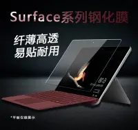 在飛比找Yahoo!奇摩拍賣優惠-微軟 Surface 平板鋼化玻璃膜 微軟 Surface 