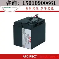 在飛比找露天拍賣優惠-【現貨】-施耐德 APC內置電池 RBC7 UPS SUA1