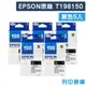 【EPSON】T198150 / C13T198150 (NO.198)原廠黑色高容量墨水匣-5黑組 (10折)