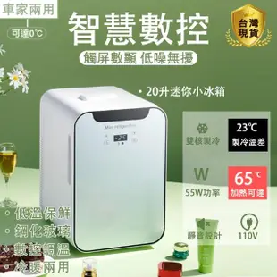 【菲仕德】冰箱 20L觸屏數顯(110v冰箱 20L家用小冰箱 車載冰箱 迷你小冰箱 宿舍用 底噪無擾)