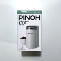 在飛比找蝦皮購物優惠-PINOH磨豆機 CM200電動磨豆機 磨粉機 操作超方便