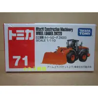 在飛比找蝦皮購物優惠-小丸子媽媽 TOMICA 日立建機工程車 TM071A TA