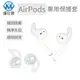 AirPods Pro 2 1 硅膠耳機套 耳帽 耳罩 耳掛 耳套 耳機套 藍牙耳機專用保護套 防滑防掉 矽膠套