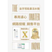 在飛比找蝦皮購物優惠-🎊免運費再贈小禮🎉INOVA 瑛誼綠科技 iwater   