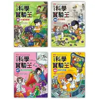 在飛比找樂天市場購物網優惠-漫畫科學實驗王套書【第十二輯】(第45~48冊)