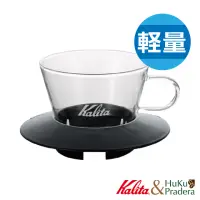 在飛比找momo購物網優惠-【Kalita】155系列 蛋糕型玻璃濾杯(經典黑)