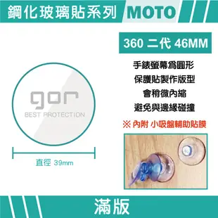 【GOR保護貼】MOTO 360 (46mm) 9H鋼化玻璃保護貼 手錶 全透明非滿版2片裝 公司貨 現貨