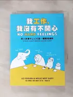 【書寶二手書T1／財經企管_IEE】我工作，我沒有不開心：對人對事不上心也是一種職場優勢_莉茲．佛斯蓮, 莫莉．威斯特．杜菲, 李函容