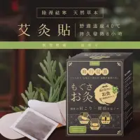 在飛比找蝦皮購物優惠-淨森堂 溫感艾灸貼 10片入/盒