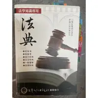 在飛比找蝦皮購物優惠-108高普考法典考試用書