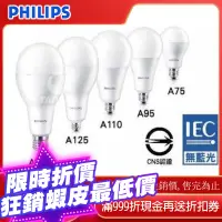 在飛比找蝦皮購物優惠-飛利浦 高亮度 LED 球泡 16W 19W 23W 36W