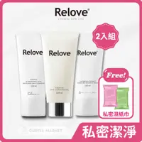 在飛比找蝦皮商城精選優惠-【Relove】私密潔淨凝露120ml任選2入組(胺基酸 傳