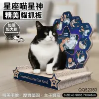 在飛比找momo購物網優惠-【iCat 寵喵樂】星座喵星神 貓抓板*2入組(QQ5238
