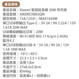 【最高22%回饋】Xiaomi 智慧延長線 20W 快充版 台版 現貨 當天出貨 插線板 小米延長線 電線延長 電源插座【coni shop】【限定樂天APP下單】