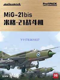 在飛比找Yahoo奇摩拍賣-7-11運費0元優惠優惠-牛魔王/Eduard R8232 1/48 MiG-21BI