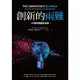 【MyBook】創新的兩難【20週年暢銷經典版】：當代最具影響力的商管奠基之作，影響賈伯斯、比(電子書)