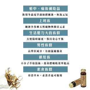 【長庚生技】長庚冬蟲夏草菌絲體純液20ML 12瓶 /1盒