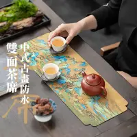 在飛比找momo購物網優惠-【山水品茶】防水雙面中式古畫茶席(裝飾桌布 功夫茶具 隔熱墊