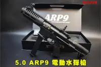 在飛比找Yahoo!奇摩拍賣優惠-【翔準AOG】5.0 ARP9 電動水彈槍 G50DZN 水