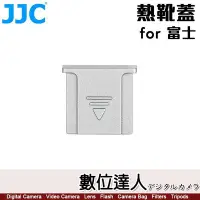 在飛比找Yahoo!奇摩拍賣優惠-【數位達人】JJC HC-F 富士相機 熱靴蓋 銀色 / F