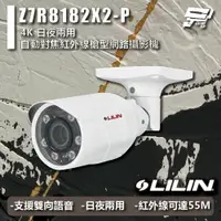 在飛比找樂天市場購物網優惠-昌運監視器 LILIN 利凌 Z7R8182X2-P 4K 
