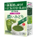 *現貨*NA日本代購 伊藤園 健康粉末 濃綠茶 抹茶 即溶包 20入 沒食子兒茶素