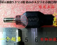 在飛比找樂天市場購物網優惠-DC5.5*2.1母轉戴爾4.5*3.0mm小口帶針超極本電