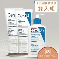 在飛比找樂天市場購物網優惠-CeraVe適樂膚 全效超級修護乳52ml 雙入組