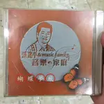 孫建平CD音樂家庭專輯