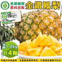 在飛比找momo購物網優惠-【農民直配】產銷履歷金鑽鳳梨4顆x1箱(1.2kg/顆)