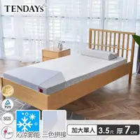 在飛比找ETMall東森購物網優惠-【TENDAYS】包浩斯紓壓床墊3.5尺加大單人(7cm厚 