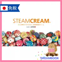 在飛比找蝦皮購物優惠-日本 STEAM CREAM 身體乳液 全身保濕乳霜 蒸氣乳