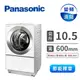 Panasonic 10.5公斤Cuble滾筒變頻洗衣機(NA-D106X3WTW(晶燦白))