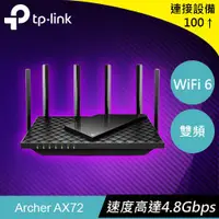 在飛比找蝦皮商城優惠-TP-LINK Archer AX72(US) AX5400