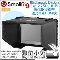 在飛比找Yahoo!奇摩拍賣優惠-數位小兔【SmallRig 2725 Blackmagic 