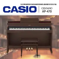 在飛比找ETMall東森購物網優惠-『卡西歐CASIO』標準88鍵數位鋼琴 AP-470 滑蓋設