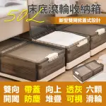 【CHEAPER 居家】床底滾輪堆疊收納箱50L一入組(掀蓋收納箱/床底收納/堆疊收納/塑膠收納箱)