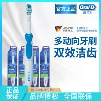 在飛比找蝦皮購物優惠-OralB/歐樂B多動向電池型電動牙刷家用攜帶德國進口軟毛電