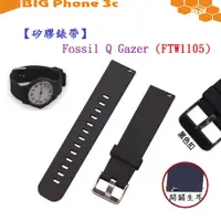 在飛比找蝦皮購物優惠-BC【矽膠錶帶】Fossil Q Gazer (FTW110