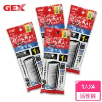 在飛比找momo購物網優惠-【GEX】薄型外掛用增量活性碳板1入(4包)