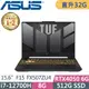 ASUS FX507ZU4-0132B12700H 御鐵灰(i7-12700H/16G*2/512G/RTX4050/W11/15.6)電競特仕款