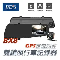 在飛比找PChome24h購物優惠-【任e行】BX8 GPS 雙鏡頭 後視鏡行車記錄器
