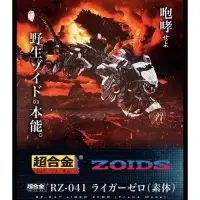 在飛比找蝦皮購物優惠-現貨！魂商店 超合金 ZOIDS 洛伊德 長牙獅 零式 零式