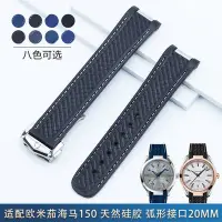 在飛比找Yahoo!奇摩拍賣優惠-硅橡膠手錶帶適用歐米茄海馬150 300金針隊長AT8500