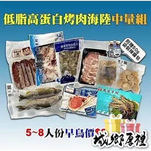 【好味市集 】低脂高蛋白烤肉海陸中量組 5~8 人份