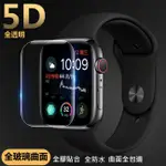 APPLE WATCH 5D 滿版 全透明 玻璃貼 防水 APPLEWATCH5 5代 S5 全膠 保護貼 曲面滿版