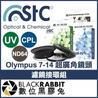 在飛比找Yahoo!奇摩拍賣優惠-數位黑膠兔【STC Olympus 7-14mm 超廣角鏡頭