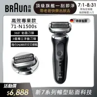 在飛比找momo購物網優惠-【德國百靈BRAUN】Series 7 智能靈動電動刮鬍刀/