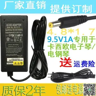 卡西歐CTK1300 CTK2400 電子琴9.5V電源適配器AD-E95100LW